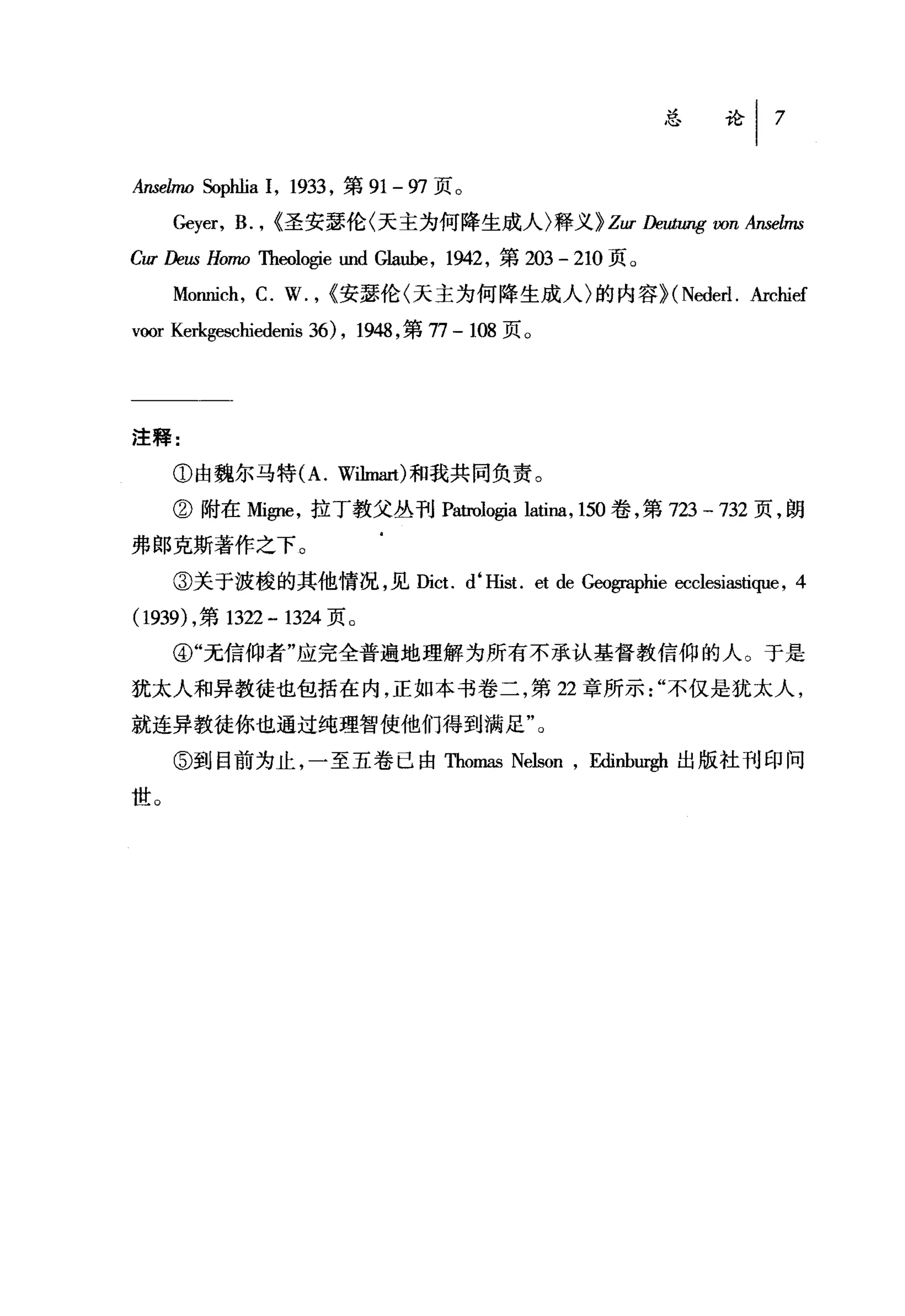 An.selmo Sophlia 1, 1933 ，第 91- 97 页。
     Geyer , B. , <圣安瑟伦〈天主为何降生成人〉释义 }Zur Deutw喀 von An.se，阳
Cur Deω Homo 币leologie   Illld   Glaube , 1942 ，第 203 - 210 页。
     Monnich , C. W. , <安瑟伦〈天主为何降生成人〉的内容} (Nederl. Archief
v∞，r Kerkgeschiedenis 36) , 1如8 ，第 77 -108 页。




注释:

     ①由魏尔马特 (A. Wihnart) 和我共同负责。

     ②附在阳伊e ，拉丁教父丛刊 Patrologia latina , 150 卷，第 723 -732 页，朗
弗郎克斯著作之下。

     ③关于披梭的其他情况，见Dict. d‘ H眈 et de Geo伊phie ecclesiastique , 4

(1归9) ，第 1322 - 1324 页。

     ④"无信仰者"应完全普遍地理解为所有不承认基督教信仰的人。于是

犹太人和异教徒也包括在内，正如本书卷二，第 22 章所示"不仅是犹太人，

就连异教徒你也通过纯理智使他们得到满足"。
     ⑤到目前为止，一至五卷已由咀Olnas Nelson ，因inb山gh 出版社刊印问

世。
 