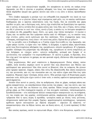 Η Φόνισσα                                             http://www.mikrosapoplous.gr/extracts/fragogiannou.html


           είχεν υπάγει μ' ένα πατριώτικον καράβι, ότι απεφάσισε κι αυτός να υπάγη στην
           Αμερικήν, να ιδή τι γίνεται ο μεγάλος αδερφός του ίσως τον ανακαλύψει κάπου.
           Αλλά παρήλθον καιροί και χρόνοι έκτοτε και ούτε ο εις ούτε ο άλλος ηκούσθησαν
           πλέον.
              Τότε έλαβεν αφορμήν η μητέρα των να ενθυμηθή ένα παραμύθι του λαού εκ των
           αστειοτέρων, εν ω γίνεται λόγος περί στρώματος από μέλι, εις το οποίον εκόλλησαν
           διαδοχικώς και ο πρώτος αποσταλείς υιός της Γριάς, διά να συλλέξη και φέρη
           εκείθεν το μέλι, και ο δεύτερος υιός, όστις είχε σταλή διά να ξεκολλήση τον πρώτον,
           και ο τρίτος, όστις εστάλη διά να φέρη οπίσω και τους δύο, και ο Γέρος, όστις επήγε
           να ιδή τί γίνονται οι υιοί του· τέλος, αυτή η Γριά, η οποία εις το ύστερον απεφάσισε
           να υπάγη να ιδή, μακρόθεν όμως –διότι, ως γριά, είχε τόσην πονηρίαν– τί έγιναν ο
           Γέρος και τα παιδιά και δεν εγύρισαν οπίσω από το «θέλημα», εις το οποίον τους
           είχε στείλει, μόλις αυτή εγλύτωσε και δεν εκόλλησε. Τότε στραφείσα προς τους
           τέσσαρας, κολλημένους τους είπεν: «Α! αυτό σας μέλει; Εμένα δεν με μέλει!»
              Εν τω μεταξύ, ενώ ο Σταθαρός κι ο Γιαλής είχαν ξενιτευθή εις την Αμερικήν, και
           είχαν φάγει λωτόν, ή είχαν πίει την Λήθην, η Δελχαρώ, η πρώτη κόρη, πρωτότοκος
           μετά τους ξενιτευμένους αδελφούς της, εμεγάλωνεν, ολονέν εμεγάλωνε. Κ' η Αμέρσα,
           σχεδόν τέσσαρα έτη μικροτέρα της αδελφής της, εμεγάλωνε κι αυτή εναμίλλως με
           την Δελχαρώ, κι «έριχνε μπόι»· εγίνετο ανδρώδης, μελαψή και ζωηρά, κ' οι
           γειτόνισσες την ωνόμαζον «το σερνικοθήλυκο». Κ' εκείνη η μικρά, το Κρινάκι, ήτις
           δεν είχε φευ! του κρίνου το χρώμα, αν και φυσικά ισχνή, εδείκνυεν ήδη συμπτώματα
           αναπτύξεως.
              Πώς μεγαλώνουν, Θεέ μου! εσκέπτετο η Φραγκογιαννού. Ποίος κήπος, ποίον
           λιβάδι, ποία άνοιξις παράγει αυτό το φυτόν! Και πώς βλαστάνει και θάλλει και
           φυλλομανεί και φουντώνει! Και όλοι αυτοί οι βλαστοί, όλα τα νεόφυτα, θα γίνουν
           μίαν ημέραν πρασιαί, λόχμαι, κήποι; Και ούτω θα εξακολουθή; Και πάσα οικογένεια
           εις την γειτονιάν, και εις την συνοικίαν και εις την πόλιν είχαν από δύο έως τρία
           κοράσια. Μερικαί είχον τέσσαρα, άλλαι πέντε. Μία μητέρα είχεν εξ θυγατέρας χωρίς
           κανέναν υιόν, άλλη μία είχεν επτά κ' έναν υιόν, ο οποίος εφαίνετο προωρισμένος να
           φανή άχρηστος.
              Λοιπόν όλοι αυτοί οι γονείς, όλα τα ανδρόγυνα, όλαι αι χήραι, ανάγκη πάσα και
           χρέος απαραίτητον, να υπανδρεύσουν όλας αυτάς τας κόρας – και τας πέντε, και τας
           εξ, και τας επτά! Και να δώσουν εις όλας προίκα. Πάσα πτωχή οικογένεια, πάσα
           μήτηρ χήρα, με δύο στρέμματα αγρούς, μ' ένα πενιχρόν οικίσκον, ταλαιπωρουμένη,
           ξενοδουλεύουσα – είτε κολλήγισα άλλων ευπορωτέρων οικογενειών εις τα κτήματα,
           εις τας συκάς και τας μορέας –συλλέγουσα φύλλα, παράγουσα ολίγην μέταξαν– ή
           τρέφουσα δύο ή τρεις αίγας ή αμνάδας –γινομένη κακή με όλους τους γείτονας,
           πληρώνουσα πρόστιμα διά μικράς ζημίας– φορολογουμένη ασπλάγχνως, τρώγουσα
           κρίθινον άρτον ποτισμένον με ιδρώτα αλμυρόν – ώφειλεν εξ άπαντος «ν'
           αποκαταστήση» όλα τα θήλεα ταύτα, και να δώση πέντε, εξ, ή επτά προίκας! Ω Θεέ
           μου!
              Και οποίας προίκας, κατά τα νησιωτικά έθιμα. «Σπίτι στα Κοτρώνια, αμπέλι στην



13 of 80                                                                                 24/11/2011 06:00 μμ
 