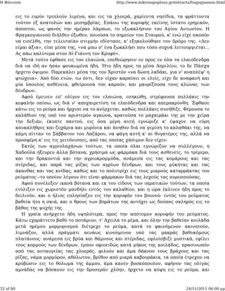 Η Φόνισσα                                             http://www.mikrosapoplous.gr/extracts/fragogiannou.html


           εις το ευρύν τριπλούν λιμένα, και εις τα χλοερά, χαρίεντα νησίδια, τα φράττοντα
           τούτον εξ ανατολών και μεσημβρίας. Επάνω της κορυφής εκείνης ίστατο ερημικόν,
           άποπτον, ως φανός την ημέραν λάμπων, το εξωκκλήσιον του Αγίου Αντωνίου. Η
           Φραγκογιαννού διήλθεν έξωθεν, ποιούσα το σημείον του Σταυρού, κ' ενώ είχε σκοπόν
           να εισέλθη, την τελευταίαν στιγμήν εδίστασε, κ' εξηκολούθησε τον δρόμο της. «Δεν
           είμαι άξια», είπε μέσα της, «να μπω σ' ένα ξωκκλήσι που τόσο συχνά λειτουργιέται...
           Ας πάω καλύτερα στον Αϊ-Γιάννη τον Κρυφό».
              Μετά τούτο έφθασε εις τον ελαιώνα, επεθεώρησεν εν προς εν όλα τα ελαιόδενδρα
           διά να ιδή αν ήσαν φουκωμένα ήδη. Ήτο ήδη προς τα μέσα Απριλίου, το δε Πάσχα
           ήρχετο όψιμον. Παρεκάλει μέσα της τον Χριστόν «να δώση λαδάκι, για ν' αναπλέψ' η
           φτώχεια». Από δύο ετών, τω όντι, δεν είχαν καρπίσει οι ελιές, είχε δε αναφανή και
           μία ύπουλος ασθένεια, φθείρουσα τον καρπόν, και μαυρίζουσα τους κλώνας των
           δένδρων.
              Αφού έμεινεν επ' ολίγον εις τον ελαιώνα, εσηκώθη, στρέφουσα πολλάκις την
           κεφαλήν οπίσω, ως διά ν' αποχαιρετίση τα ελαιόδενδρα και απεμακρύνθη. Έφθασε
           κάτω εις το ρεύμα και ήρχισε να το ανέρχεται, καθώς πολλάκις συνήθιζε. Φέρουσα το
           καλάθιον της υπό τον αριστερόν αγκώνα, κρατούσα το μαχαιράκι της με την χείρα
           την δεξιάν, έκυπτε παντού, εις όσα μέρη αυτή εγνώριζε κ' έψαχνε να εύρη
           καυκαλήθρες και ζοχάρια και μυρόνια και άνηθον διά να γεμίση το καλαθάκι της, να
           κάμη πίτταν το Σάββατον του Λαζάρου, να φάγη αυτή κ' αι θυγατέρες της, αλλά να
           προσφέρη κ' εις τις γειτόνισσες, από τας οποίας χάσιμον δεν είχεν.
              Εκτός των αγριολαχάνων τούτων, τα οποία όλαι εγνώριζον να συλλέγουν, η
           Χαδούλα ήξευρεν άλλα βότανα, χρήσιμα ως φάρμακα διά τους ασθενείς, το τρίμερο,
           και την δρακοντιά και την αγριοκρομμύδα, ανάμεσα εις τας κομάρους και τας
           πτέριδας, και παρά τας ρίζας των αγρίων δένδρων, και τους μύκητας και τας
           άκανθας και τας κνίδας, καθώς και το πολυτρίχι εις τους μικρούς καταρράκτας του
           ρεύματος –το οποίον λέγουν ότι είναι φάρμακον διά τας λεχούς τας πυρεσσούσας.
              Αφού συνέλεξεν ικανά βότανα και εκ του είδους των ιαματικών τούτων, τα οποία
           ετύλιξεν εις χωριστόν μανδήλι εντός του καλαθίου, και η ώρα έκλινεν ήδη προς το
           δειλινόν, και ο ήλιος επλησίαζεν εις την κορυφήν του βουνού· εντός του ρεύματος
           βαθεία ήτο η σκιά, και ο θρους των βημάτων της αντήχει ως δούπος σκληρός εις το
           βάθος της ψυχής της.
              Η γραία ανήρχετο ήδη υψηλότερα, προς την απότομον κορυφήν του ρεύματος.
           Κάτω εχαράττετο βαθύ το ποτάμιον, τ' Αχειλά το ρέμα, και όλην την βαθείαν κοιλάδα
           μετά ηρέμου μορμυρισμού διέτρεχε το ρεύμα, κατά το φαινόμενον ακινητούν,
           λιμνάζον, αλλά πράγματι αενάως κινούμενον υπό τας μακράς βαθυκόμους
           πλατάνους· ανάμεσα εις βρύα και θάμνους και πτέριδας, εφλοίσβιζε μυστικά, εφίλει
           τους κορμούς των δένδρων, έρπον οφιοειδώς κατά μήκος της κοιλάδος, πρασινωπόν
           από τας ανταυγείας τας χλοεράς, φιλούν και άμα δάκνον τους βράχους και τας
           ρίζας, νάμα μορμύρον, αθόλωτον, βρίθον από μικρά καβουράκια, τα οποία έτρεχον να
           κρυβώσιν εις το θόλωμα της άμμου, άμα κανέν βοσκόπουλον, αφήνον τας ολίγας
           αμνάδας να βόσκουν εις την δροσεράν χλόην, ήρχετο να κύψη εις το ρεύμα, και



32 of 80                                                                                 24/11/2011 06:00 μμ
 