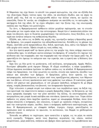 Η Φόνισσα                                               http://www.mikrosapoplous.gr/extracts/fragogiannou.html


                                                  ΙΒ'

           Η Μαρούσα της είχε δώσει το κλειδί του μικρού κατωγείου, της είπε να εξέλθη διά
           της ιδιαιτέρας θύρας τούτου προς την οδόν, να κλειδώση έξωθεν, και να πάρη το
           κλειδί μαζί της, διά να το μεταχειρισθή πάλιν την άλλην νύκτα, αν έμελλε να
           επανέλθη. Όσον δι' αυτήν, αν ελάμβανεν ανάγκην να κατέλθη εις το κατωγάκι, θα
           κατήρχετο διά της οδού, δι' ης είχεν οδηγήσει εκεί την ξένην της, της εσωτερικής
           σκάλας και της θύρας του μεσοτοίχου.
              Τω όντι, η Φραγκογιαννού ησθάνετο πλέον μεγάλην σφλομονήν, και το στενόν
           κατωγάκι με τον υγρόν αέρα του την εστενοχώρει. Καιρό ήτο ν' αναπνεύση πλέον τον
           αέρα του βουνού, πριν οι διώκται χωροφύλακες την κλείσωσιν, ίσως διά βίου, εις τα
           υγρά και ανήλια υπόγεια της ανθρωπίνης θέμιδος.
              Εξήλθε, και, κάτω εις τα βάθη της ψυχής της, εμινύριζεν ακόμη η θρηνώδης φωνή
           του βρέφους, του μικρού κορασίου του αδικοθανατίσαντος. Εστάθη εις το χάσμα της
           θύρας, εκοίταξε μετά προφυλάξεως έξω, δεξιά, αριστερά, άνω, κάτω του δρόμου· δεν
           είδε ψυχήν ούτε σκιάν. Έβαλε πτερά εις τους πόδας της.
              Δεν ήτο πρώτη φορά καθ' ην ήκουε μέσα εις την ψυχήν της, όπου υπήρχε σκοτεινή,
           σπηλαιώδης ηχώ, το πένθιμον εκείνο κλαύμα του βρέφους. Κ' ενόμιζεν ότι έφευγε τον
           κίνδυνον και την συμφοράν, και την συμφοράν και την πληγήν την έφερε μαζί της. Κ'
           εφαντάζετο ότι έφευγε το υπόγειον και την ειρκτήν, και η ειρκτή και η Κόλασις ήτο
           μέσα της.
              Ώρα ήτο ως δύο μετά τα μεσάνυκτα, νυξ ασέληνος, αστροφεγγής. Αρχάς Μαΐου,
           δευτέραν εβδομάδα μετά όψιμον Πάσχα. Η εξοχή ευωδίαζεν, η αύρα εμυροβόλει.
           Ολίγα άγρυπνα πουλάκια έμελπον το όρθιον επάνω εις τα κλαδιά. Η Φραγκογιαννού
           επήρε τον δρομίσκον, τον λίαν γνωστόν εις αυτήν, στενόν και έρποντα, όπισθεν των
           κήπων και κάτωθεν των βράχων. Ο δρομίσκος μόλις ήτον ορατός εις την
           αστροφεγγιάν, καλυπτόμενος εν μέρει από τους προεξέχοντας ράμνους των θάμνων
           και των βάτων, οίτινες προέκυπτον από τους φράκτας των κήπων. Η ευκίνητος γραία
           επάτει επί χόρτων και χαμαιμήλων, κ' επί χλωρών ακάνθων, ανήρχετο δε με βήμα
           κόρης, νεαράς βοσκοπούλας του βουνού, τον ανηφορικόν δρομίσκον.
              Είχε τελειώσει η μακρά σειρά των κήπων και των περιβολίων προς τα δεξιά της,
           ενώ αριστερά της παρετείνετο ακόμη ο μικρός βραχώδης λόφος, τα Κοτρώνια, με τας
           τρεις γραφικάς κορυφάς των την μίαν κατόπιν της άλλης, τα επιστεφομένας από
           ανεμομύλους και μικρά λευκά καλύβια και σπιτάκια, έρποντα γύρω των. Τώρα πλέον
           έφθασεν εις μέρος όπου άρχιζαν αμπέλια, αγροί με οπωροφόρα δένδρα, όσον ήτον
           ακόμη πλαγινός ο ανήφορος, και ελαιώνες, ή αγροί με υψηλούς στάχυς, σειομένους
           από την νυκτερινήν αύραν, εκείθεν, όπου ο ανήφορος καθίστατο αποτομώτερος, και
           άνω. Η Φραγκογιαννού, με ελαφρόν άσθμα, έτρεχεν, έτρεχε, μαστιζομένη το
           πρόσωπον από το απόγειον το πρωινόν, το αντίπνοον, του Βορρά το χαϊδευμένον
           εωθινόν τέκνον.
              Έσπευδε να φθάση το ταχύτερον, πριν ανατείλει η ημέρα, εις τα μέρη τα οποία
           αυτή εγνώριζε. Υπήρχον, κατά τους βορείους αιγιαλούς της νήσου, πολλοί
           κλεφτότοποι, μέρη απάτητα, σπήλαια και βράχοι όπου εφύτρωνε το αγριοβότανον και


52 of 80                                                                                   24/11/2011 06:00 μμ
 