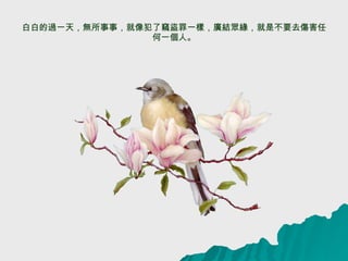 װ׵Ĺһ죬£Եһ᱊ԵǲҪȥ˺κһˡ 
