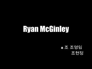 Ryan McGinley 8 조 조영임  조현정 