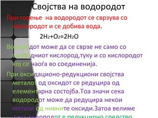 водород | PPT