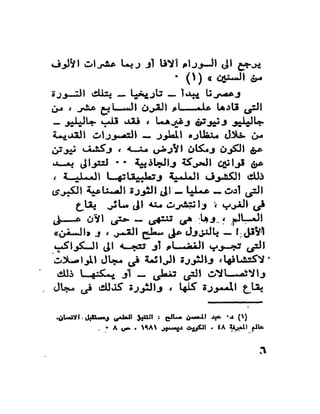كتاب الخيال العلمى