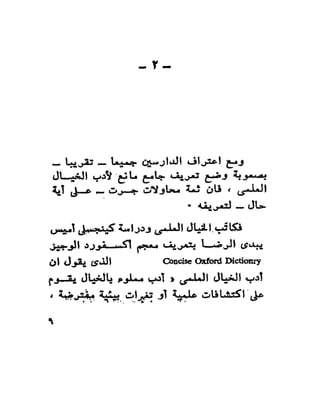 كتاب الخيال العلمى