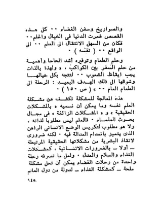 كتاب الخيال العلمى