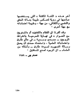 كتاب الخيال العلمى