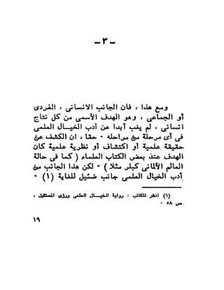 كتاب الخيال العلمى