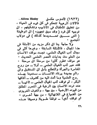 كتاب الخيال العلمى