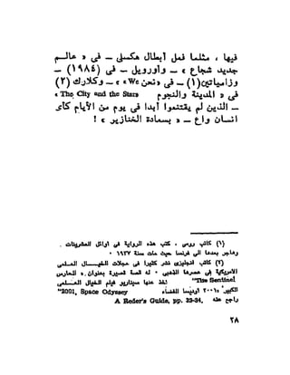 كتاب الخيال العلمى