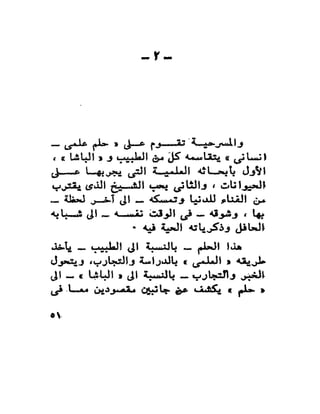 كتاب الخيال العلمى