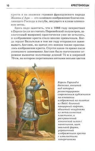 крестоносцы