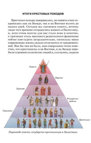 крестоносцы