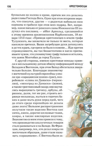 крестоносцы