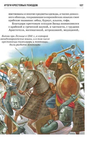 крестоносцы