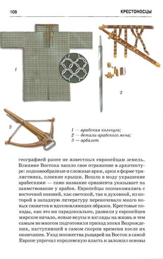 крестоносцы