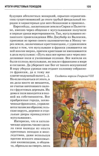 крестоносцы