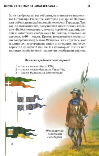 крестоносцы