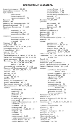 крестоносцы