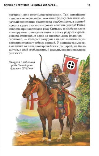 крестоносцы