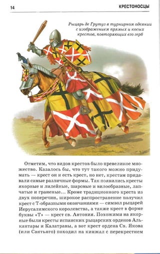 крестоносцы