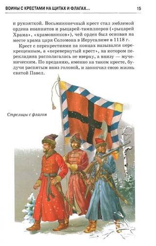 крестоносцы