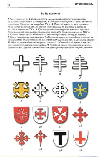 крестоносцы