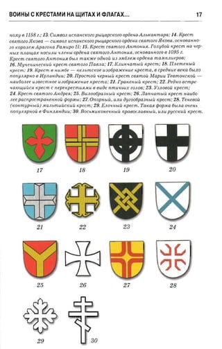 крестоносцы