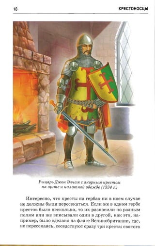 крестоносцы