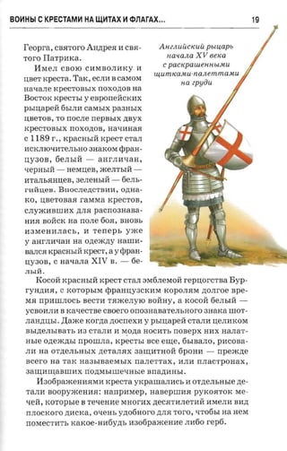 крестоносцы