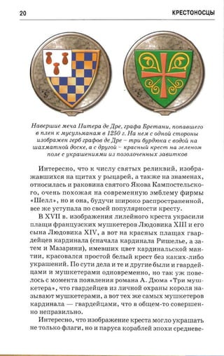 крестоносцы