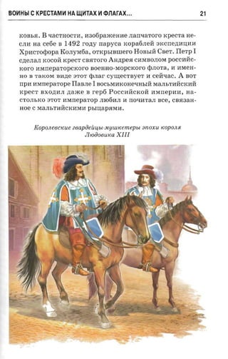 крестоносцы