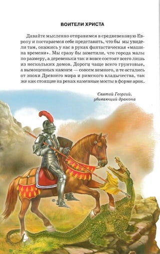 крестоносцы