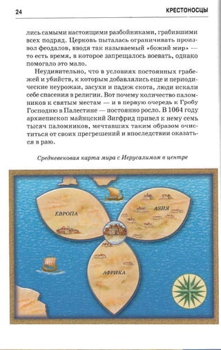 крестоносцы