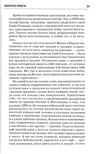 крестоносцы