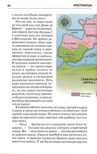 крестоносцы