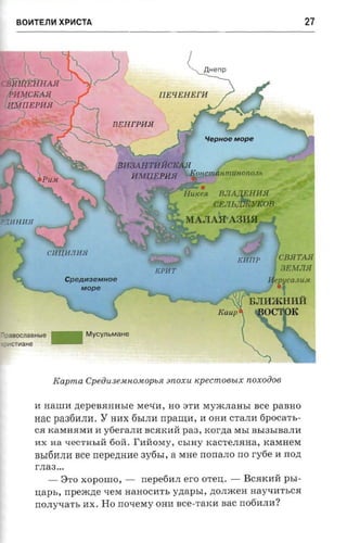 крестоносцы