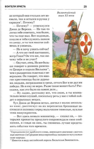 крестоносцы