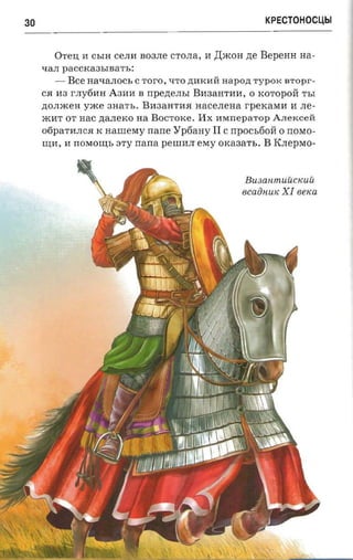 крестоносцы