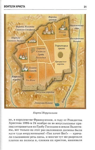 крестоносцы