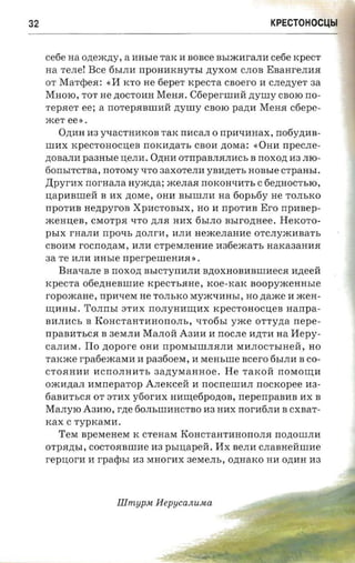 крестоносцы