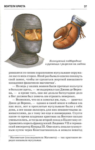 крестоносцы