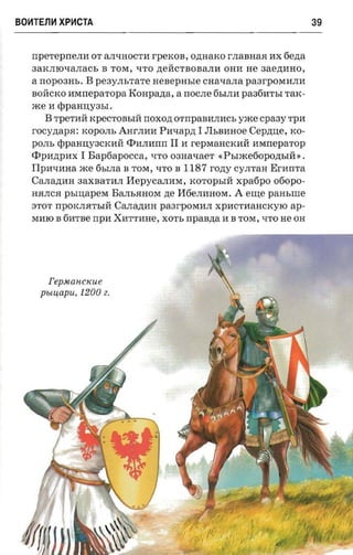 крестоносцы