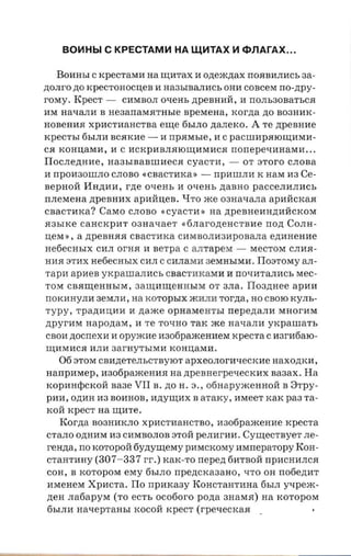 крестоносцы