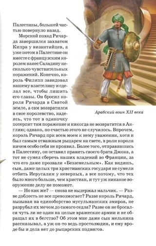 крестоносцы