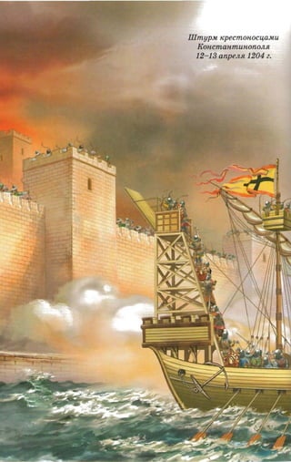 крестоносцы