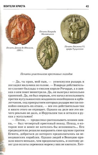 крестоносцы