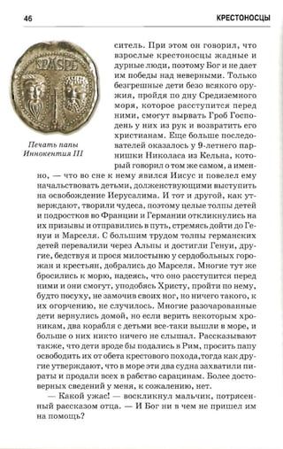 крестоносцы