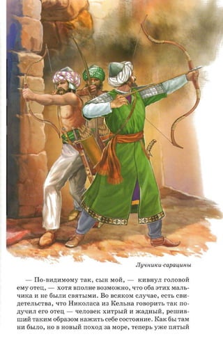 крестоносцы