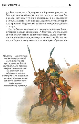 крестоносцы